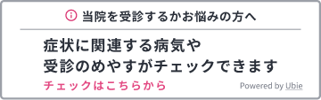 受診のめやすチェック