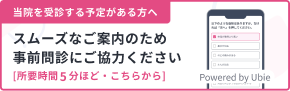 発熱外来の事前問診